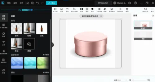 免費AI設計軟體 Promeo 去背